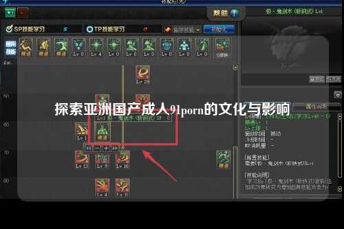 探索亚洲国产成人91porn的文化与影响
