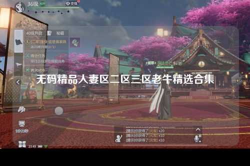 无码精品人妻区二区三区老牛精选合集
