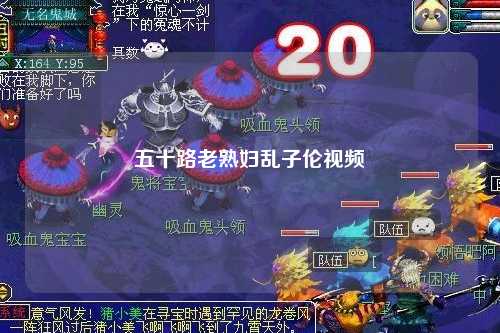 五十路老熟妇乱子伦视频