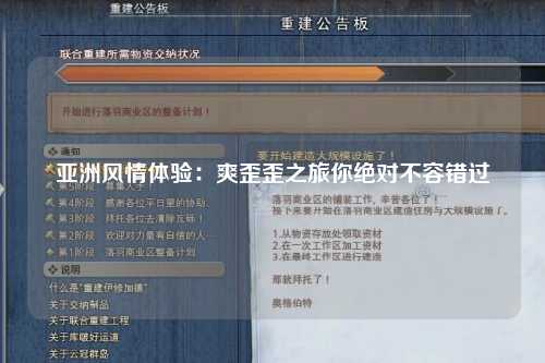 亚洲风情体验：爽歪歪之旅你绝对不容错过