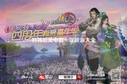 日韩欧美电影一区资源大全