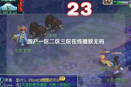 国产一区二区三区在线播放无码