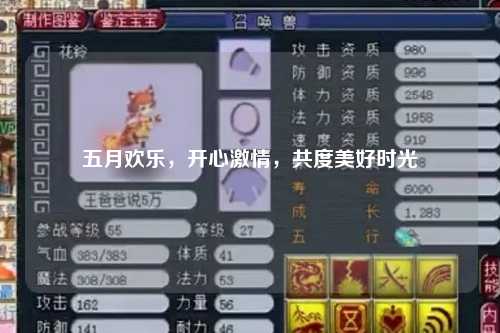 五月欢乐，开心激情，共度美好时光