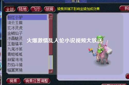 火爆激情乱人伦小说视频大放送