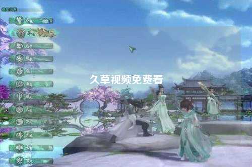 久草视频免费看