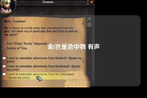 金l岂是池中物 有声