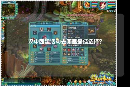 汉中团建活动去哪里最佳选择？