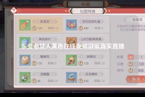 东北老女人黄色在线视频做爱真实直播