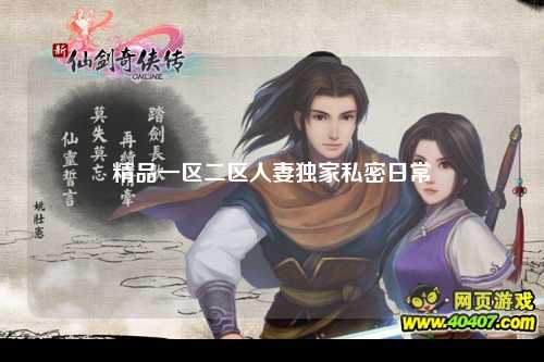 精品一区二区人妻独家私密日常