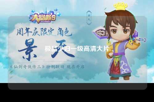 极品少妇一级高清大片
