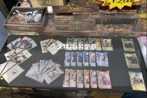 久久精品A片免费