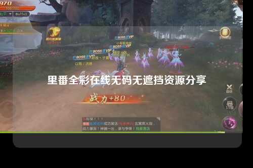 里番全彩在线无码无遮挡资源分享