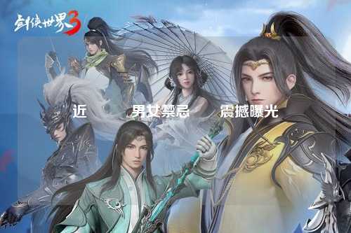 近親亂倫男女禁忌視頻震撼曝光