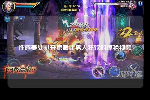 性感美女扒开尿眼让男人狂欢的惊艳视频